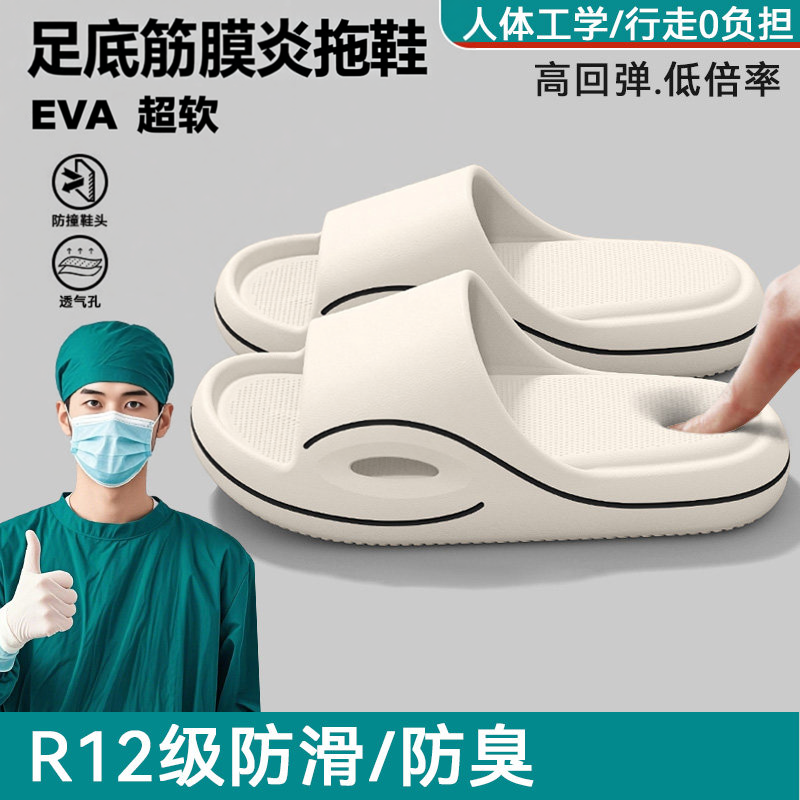 足底筋膜炎专用拖鞋足跟痛骨刺脚后跟跟腱炎足弓支撑防滑防臭矫正
