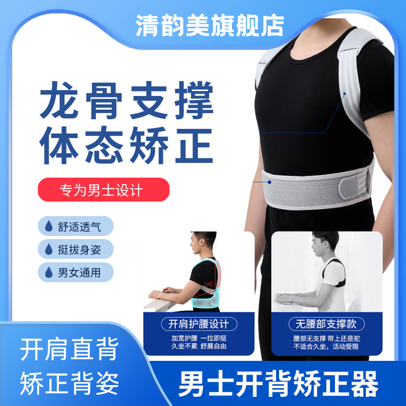 男士开背矫正器体态管理成人专用矫姿带隐形纠正脊椎开肩直背神器