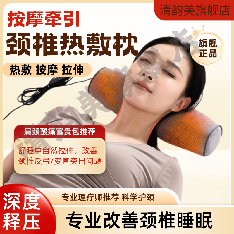 清韵美颈椎按摩器压迫头晕神器治疗疏通牵引热敷枕脖子肩颈按摩仪,个人护理/保健/按摩器材,颈椎按摩器/枕,淘宝优惠券,粉丝福利购,淘宝优惠卷