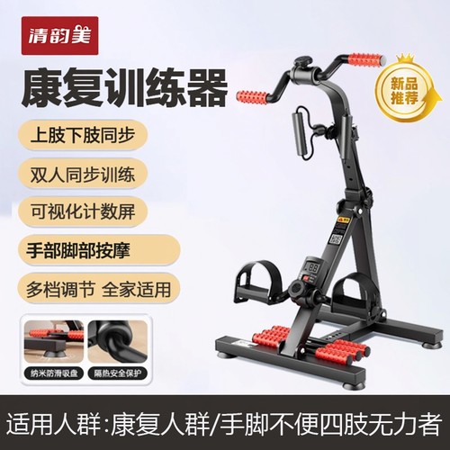 康复训练器上下肢同步双人同步