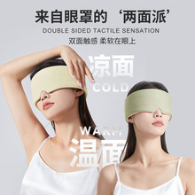 眼罩睡眠遮光0压感男女士缓解眼疲劳助眠睡觉专用冰凉眼罩不勒耳