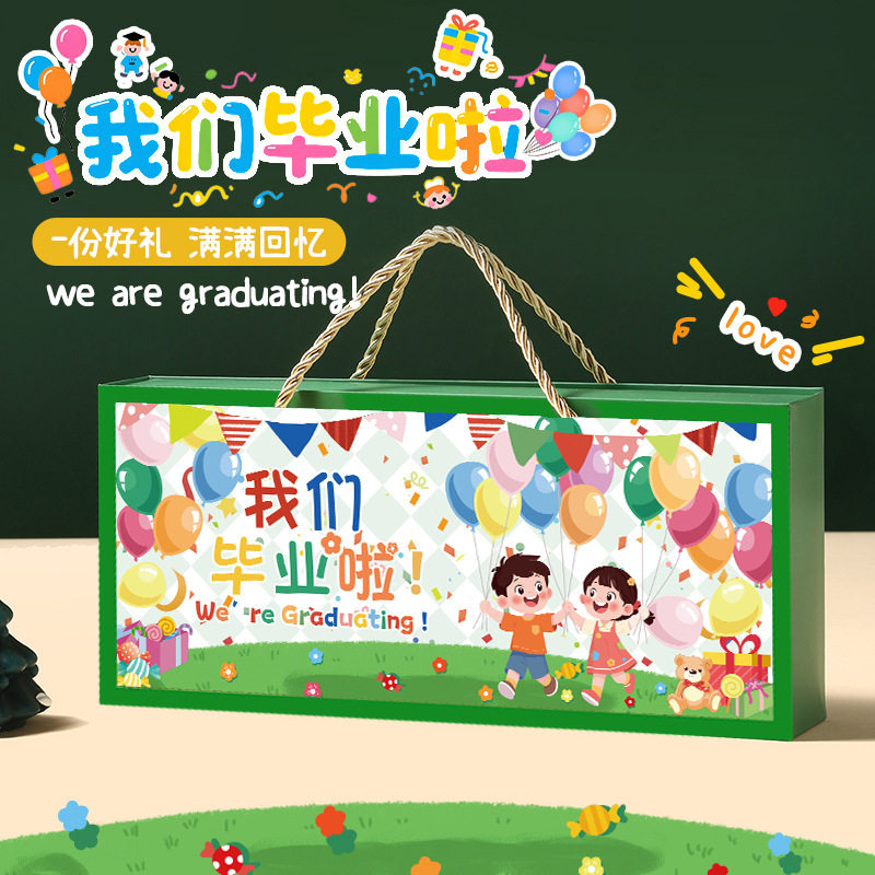 2026新款幼儿园大班毕业纪念品伴手礼礼物送全班孩子儿童快乐礼盒