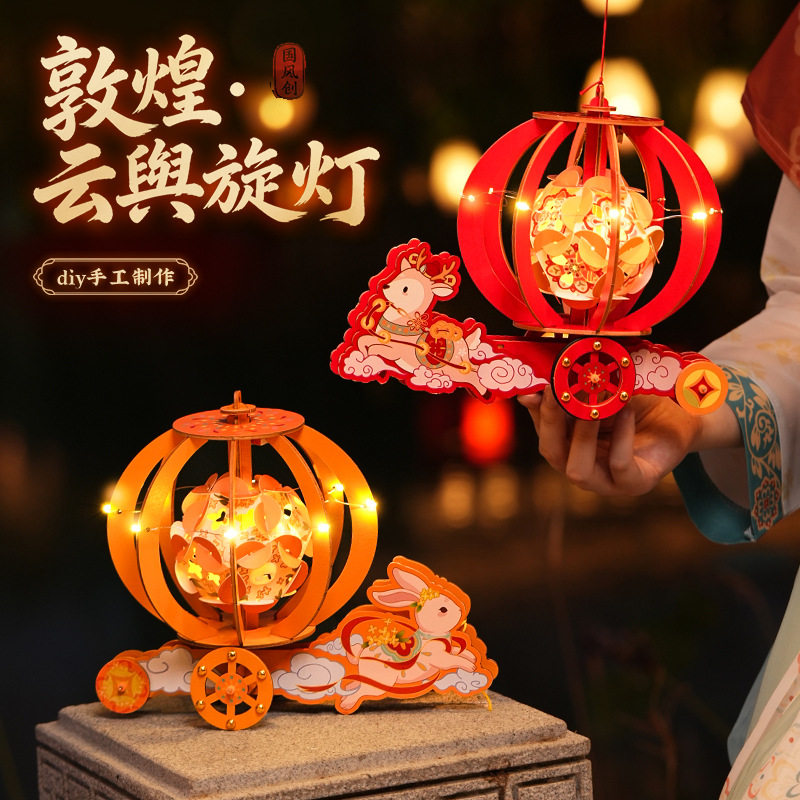 中秋敦煌玉兔子手提滚灯儿童手工灯笼制作diy材料2026新款幼儿园