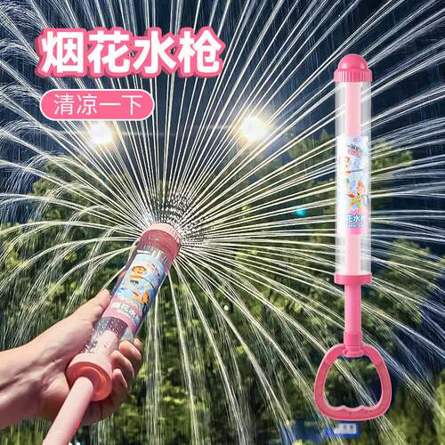 网红烟花水枪儿童玩具抽拉式射水炮漂流戏水拍照夏季沙滩水枪玩具