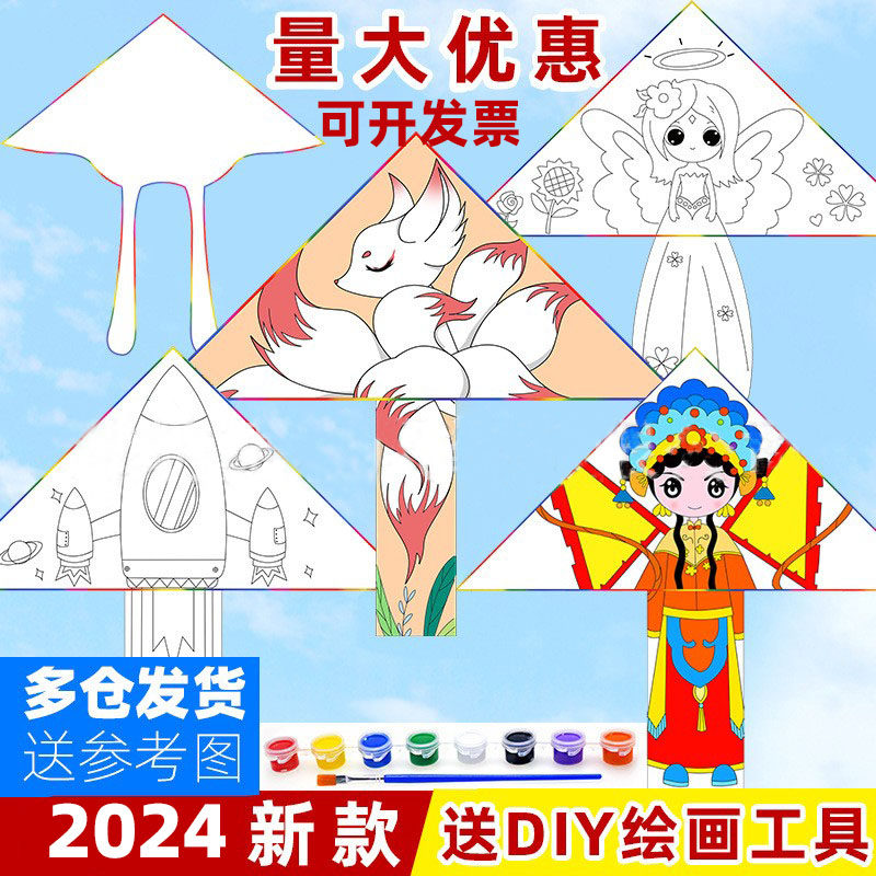 中小学生空白手绘风筝diy材料包