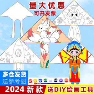 中小学生空白手绘风筝diy材料包