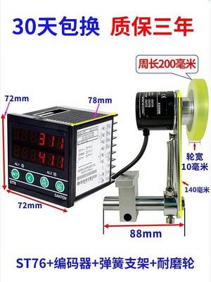 计米器高精度轮式电子数显长封S边度滚机编码控制器T76智能