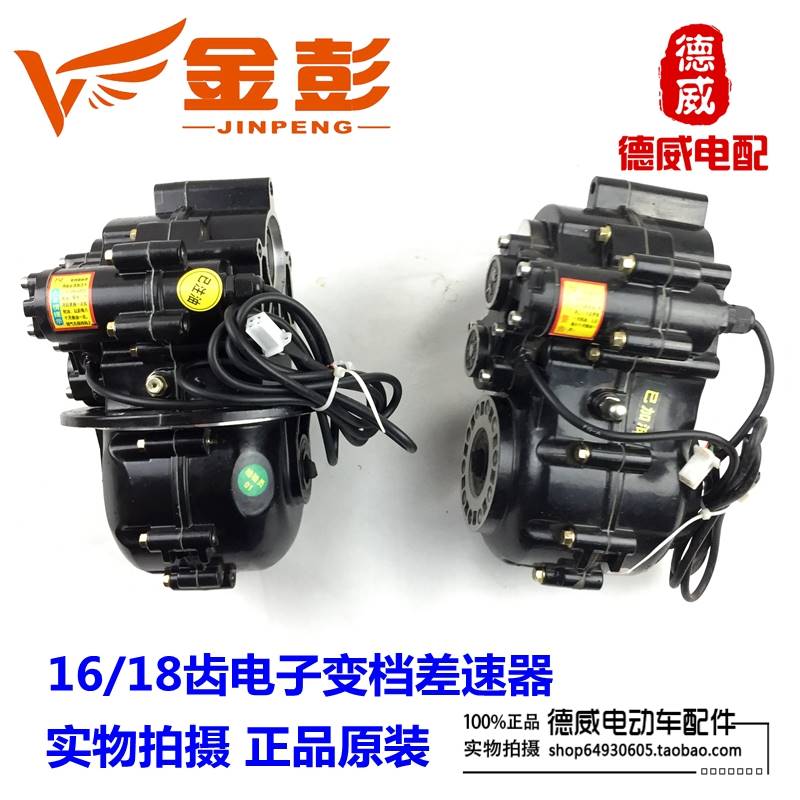 江苏金彭宗申邮政快递车电动三轮车原装电子变档差速器倚天换挡器