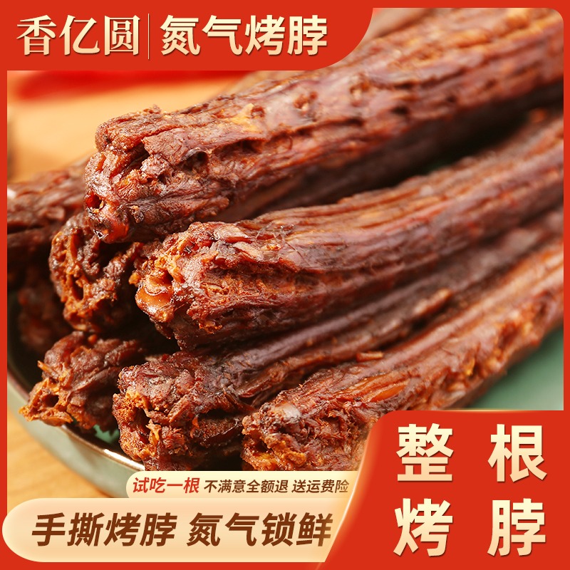 香亿圆氮气锁鲜烤脖鸭脖零食