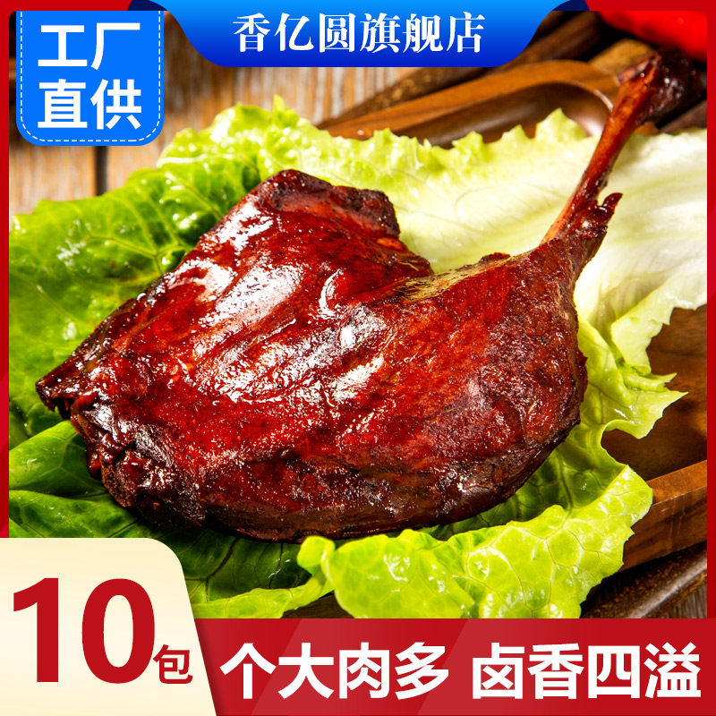 香亿圆香辣酱香大鸭腿10包开袋即食卤味非鸡腿解馋肉类休闲零食,零食/坚果/特产,鹅肉类,淘宝优惠券,粉丝福利购,淘宝优惠卷