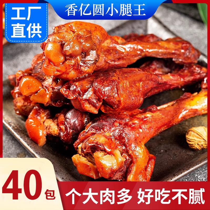 【到手40包-织梦联盟】香亿圆小腿王鸭腿卤味鸭翅根零食休闲整箱