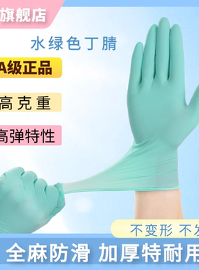 一次性手套绿色加厚耐用丁腈橡胶乳胶食品级餐饮厨房水产防滑耐磨
