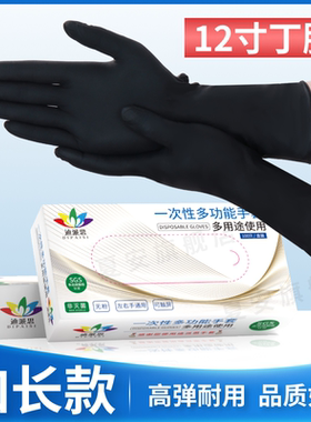 加长加厚黑色一次性丁腈橡胶手套食品餐饮家务清洁防油维修理发店