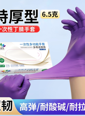 一次性手套丁腈加厚耐磨防滑橡胶食品级厨房餐饮劳保清洁家务女用