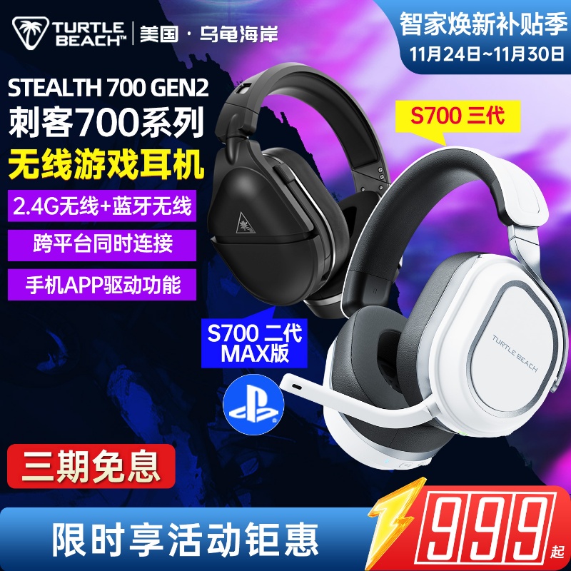 stealth游戏耳机乌龟海岸