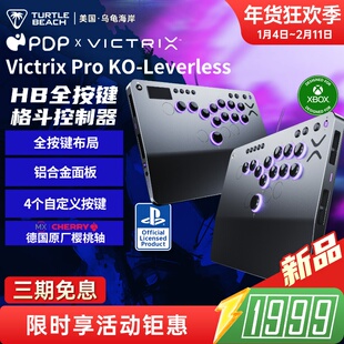 乌龟海岸PDP VICTRIX PRO KO-LEVERLESS格斗游戏摇杆HITBOX/PS5