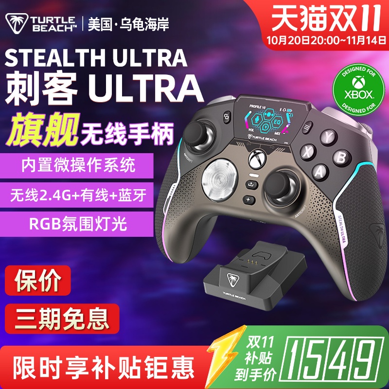 乌龟海岸刺客ultra无线三模手柄
