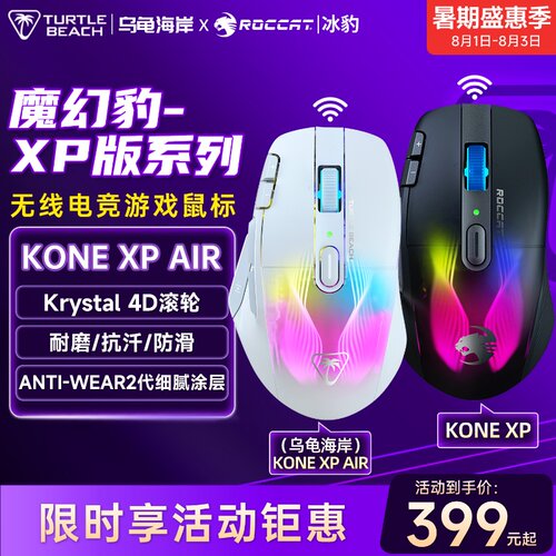 乌龟海岸冰豹XP游戏鼠标