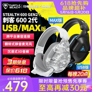 电竞游戏耳机 USB 无线头戴式 MAX版 乌龟海岸STEALTH刺客600 2代