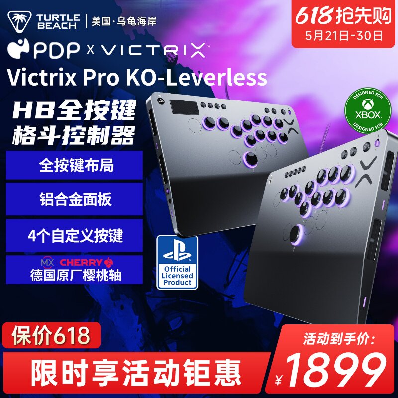 乌龟海岸PDP VICTRIX PRO KO-LEVERLESS格斗游戏摇杆HITBOX/PS5