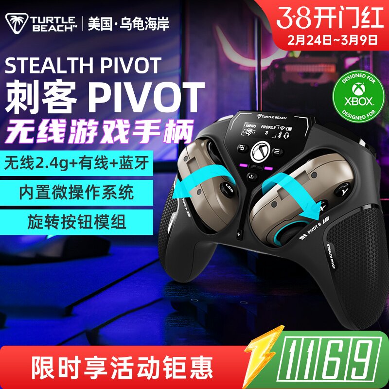 乌龟海岸STEALTH PIVOT无线手柄1119元