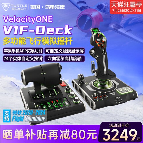 乌龟海岸V1F-Deck霍尔游戏摇杆模拟专业飞行控制器战斗机操纵杆PC