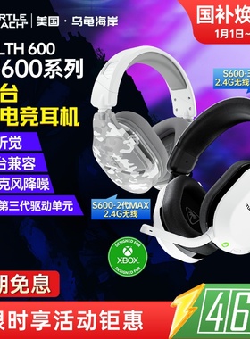 乌龟海岸STEALTH刺客600 2代/3代无线吃鸡头戴式电竞游戏耳机PS5
