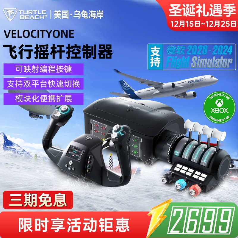 乌龟海岸Turtle Beach VELOCITYONE飞行摇杆方向盘模拟器游戏机