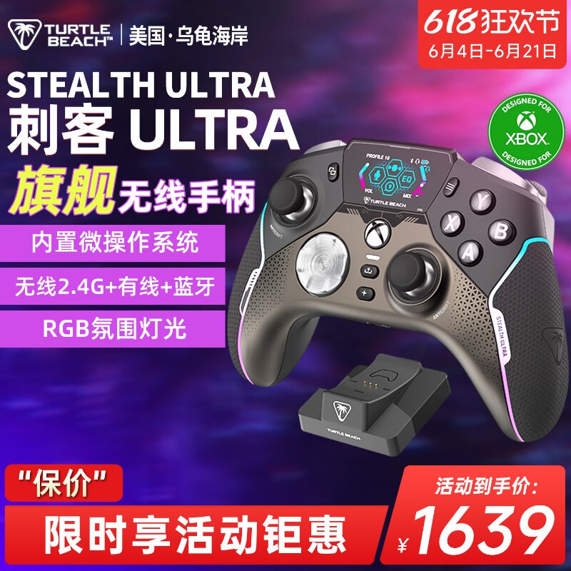 乌龟海岸刺客ULTRA 无线蓝牙三模吃鸡游戏电竞手柄XBOX/手机/PC