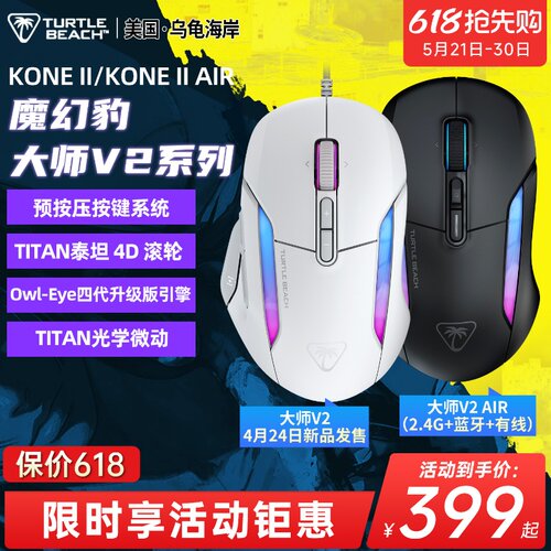 乌龟海岸魔幻豹KONE II AIR无线蓝牙三模人体工学电竞游戏鼠标宏