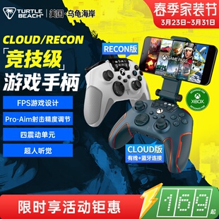 乌龟海岸RECON/CLOUD斥候XBOX吃鸡黑神话FPS云游戏悟空手柄PC电脑