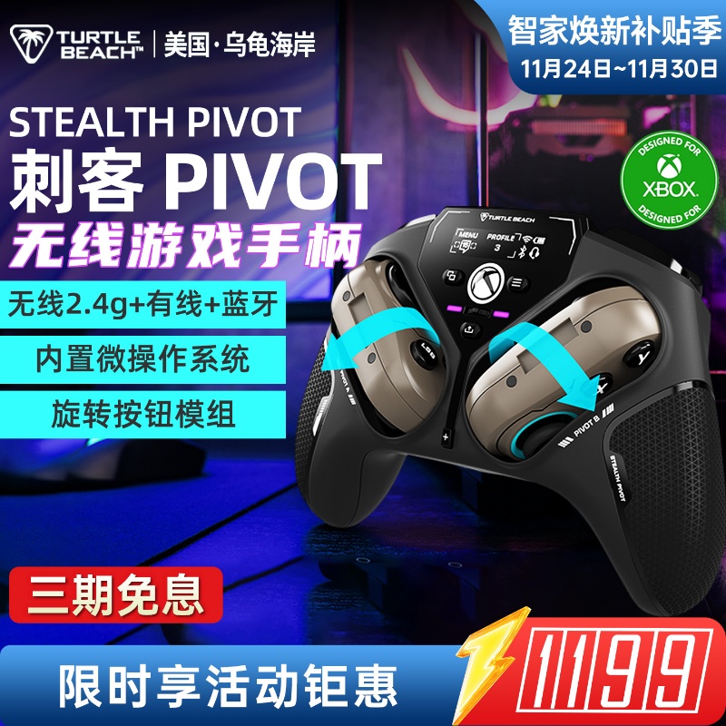 乌龟海岸STEALTH PIVOT霍尔摇杆翻转式无线智能游戏手柄PC/Xbox