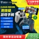 乌龟海岸RECON CLOUD斥候XBOX吃鸡黑神话FPS云游戏悟空手柄PC电脑