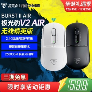 乌龟海岸BURST II极光豹V2 AIR无线蓝牙三模人体工学游戏电竞鼠标
