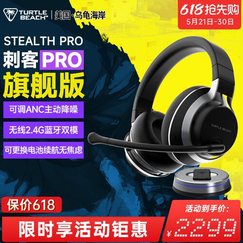 stealth游戏耳机降噪乌龟海岸