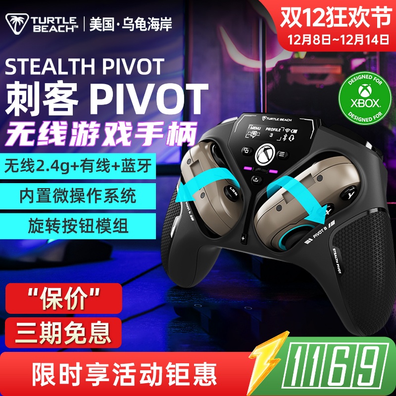 乌龟海岸STEALTH PIVOT霍尔摇杆翻转式无线智能游戏手柄PC/Xbox