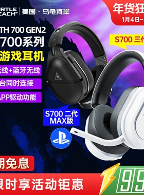 乌龟海岸STEALTH刺客600/700 2代MAX头戴式无线电竞游戏专用耳机