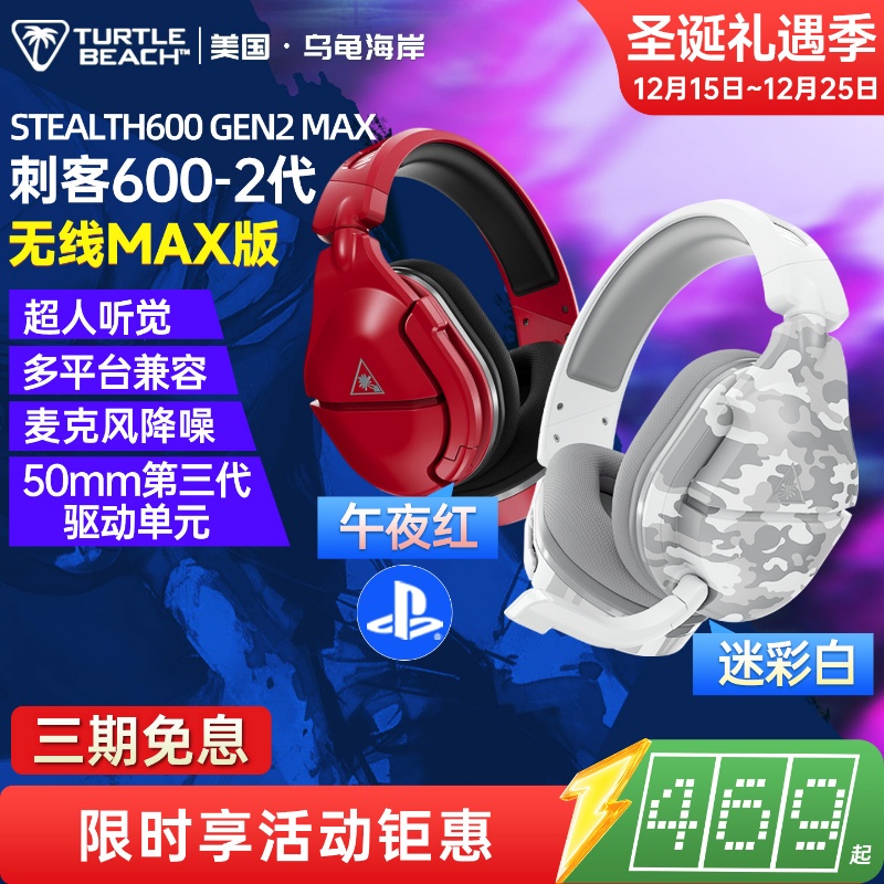 stealth头戴式耳机乌龟海岸