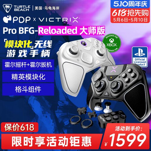 PDPVICTRIXPRO-BFG大师版手柄