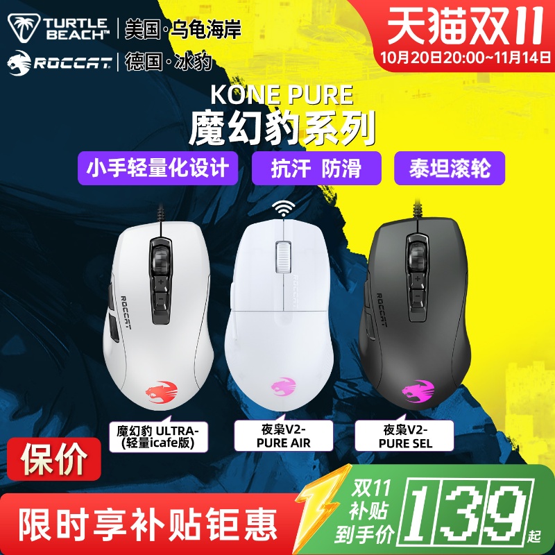 乌龟海岸冰豹66豹DC有线鼠标