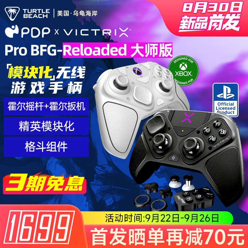 PDPVICTRIXPRO-BFG大师版手柄