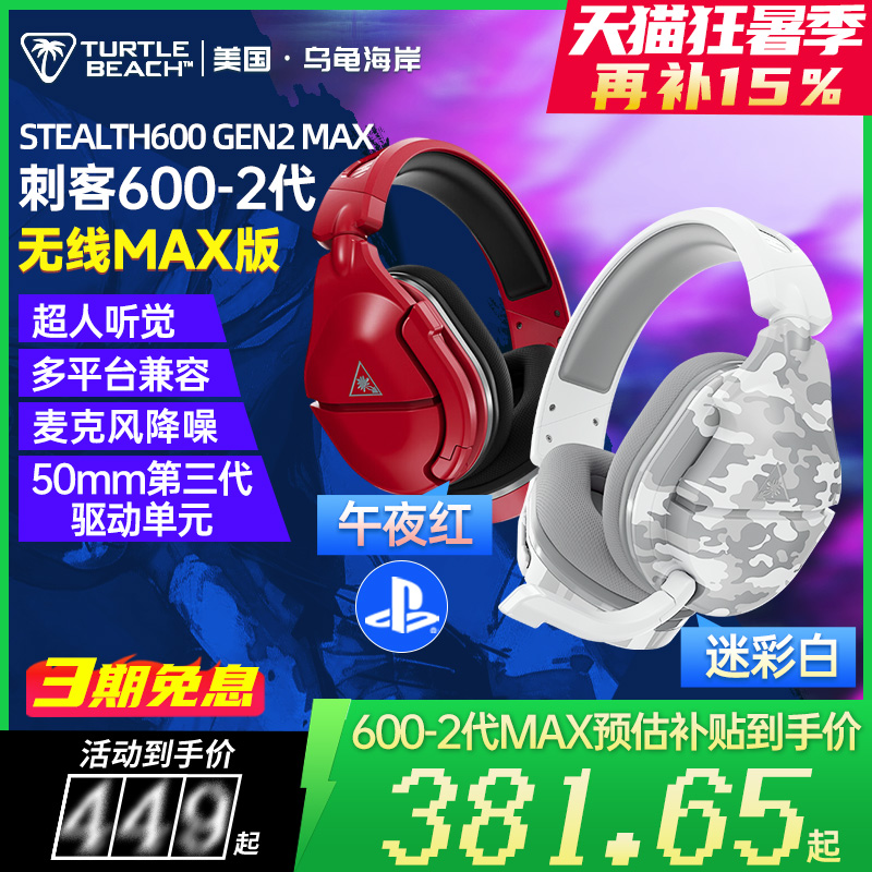stealth头戴式耳机乌龟海岸
