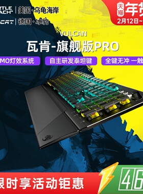 乌龟海岸 冰豹VULCAN瓦肯旗舰PRO游戏电竞机械键盘有线104键84键