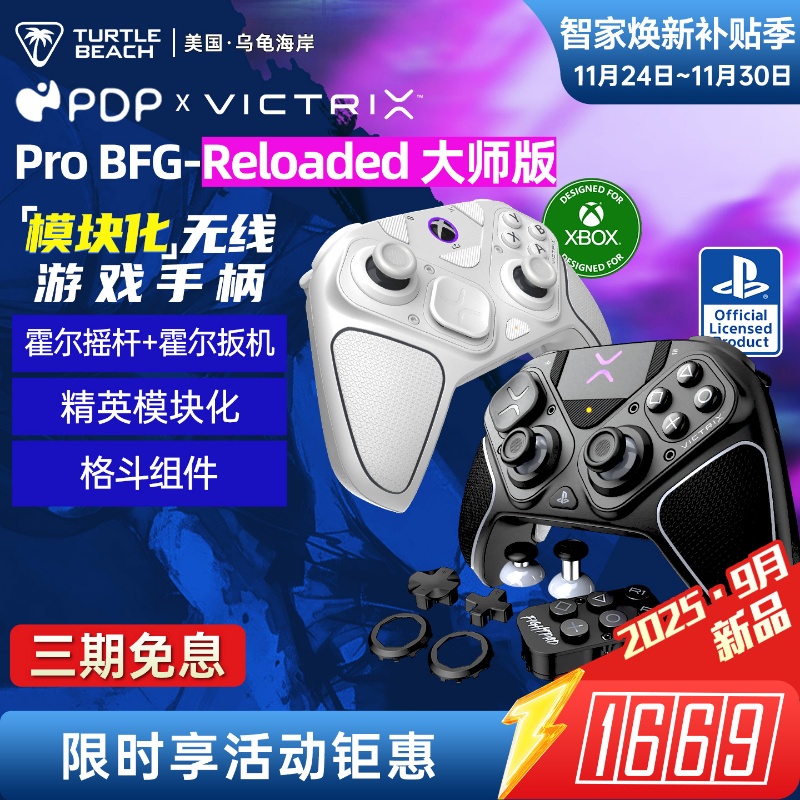 PDPVICTRIXPRO-BFG大师版手柄