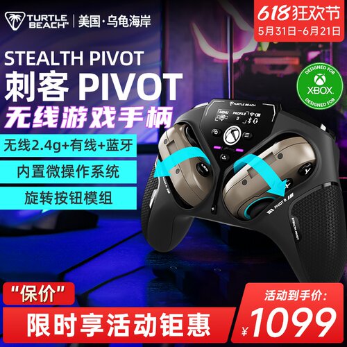 乌龟海岸STEALTH PIVOT霍尔摇杆翻转式无线智能游戏手柄PC/Xbox