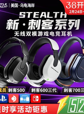 乌龟海岸STEALTH刺客500/600/700 3代无线电竞FPS吃鸡PC游戏耳机