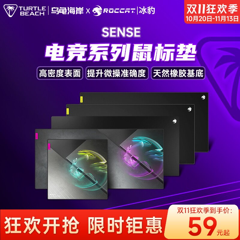 乌龟海岸 冰豹ROCCAT SENSE系列电竞专业游戏鼠标垫fps电脑键盘垫