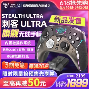 手机 无线三模吃鸡游戏手柄XBOX 乌龟海岸刺客ULTRA SWITCH