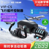 乌龟海岸V1F CS微软民航游戏飞行摇杆方向盘外设飞机模拟器操纵杆