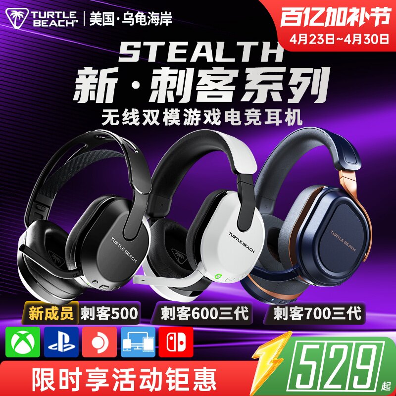 乌龟海岸STEALTH刺客500/600/700 3代无线电竞FPS吃鸡PC游戏耳机